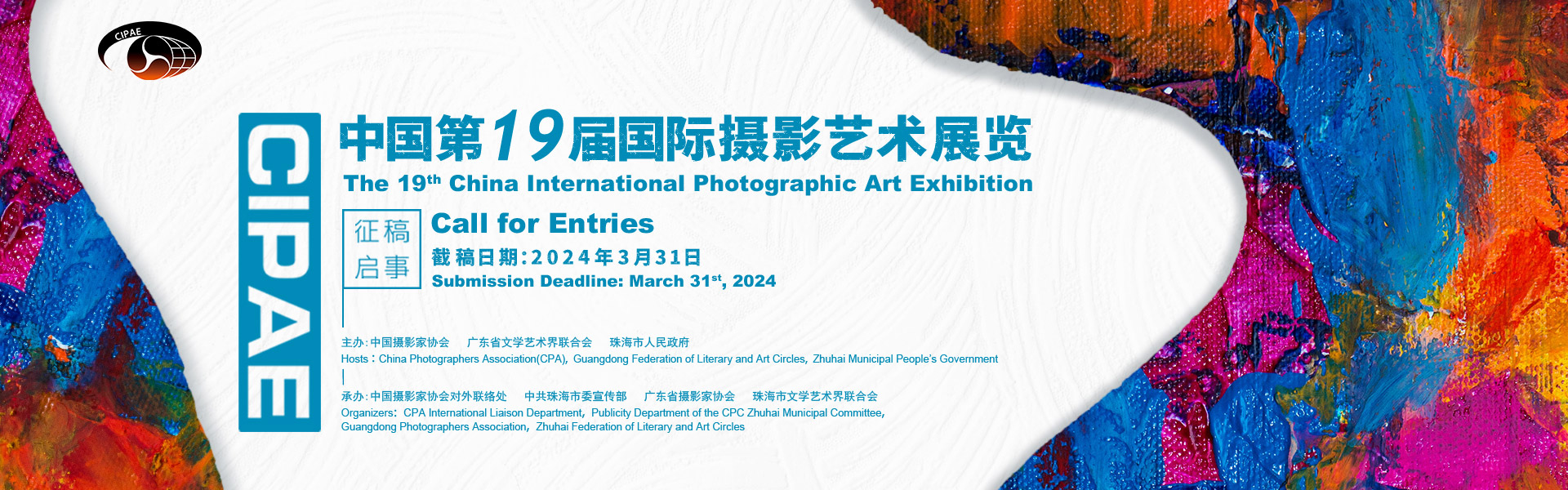 中国第19届国际摄影艺术展览
